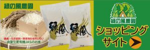 緑の風農園オンラインサイト