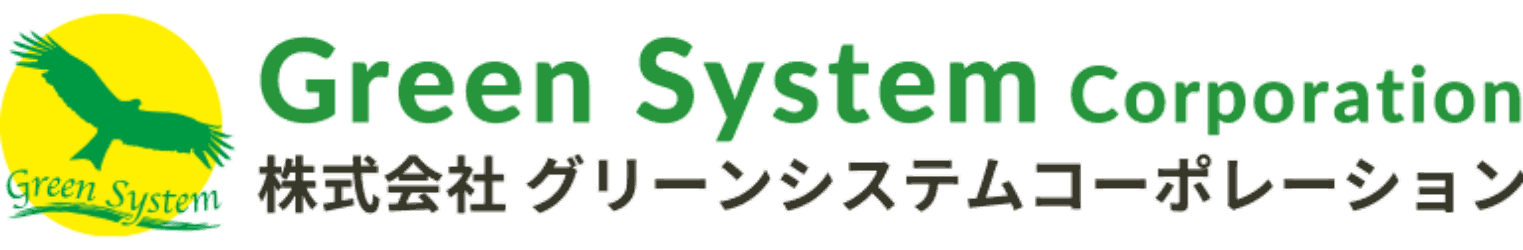 株式会社グリーンシステムコーポレーション